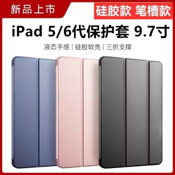 ipad第五代保護殼ipad5 ipad6保護套六代2017/2018款蘋果平板外殼套筆槽防摔軟殼矽膠三折全包9.7寸適用a1822