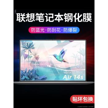 適用聯想Yoga Air14s 2022筆記本螢幕膜YogaAir14s電腦保護膜2022款新款全屏覆蓋鋼化膜14寸防爆防刮貼膜2.8K