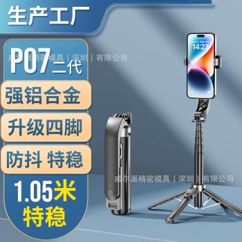 P07P06最佳化版手機自拍桿藍牙遙控四腳新品手機支架手機藍牙自拍桿