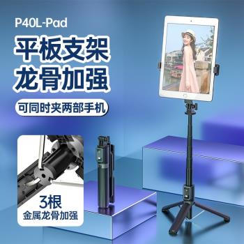 P40L自拍桿二代新品美顏平板支架落地三腳架龍骨穩定器手機自拍桿