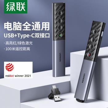 ugreen綠聯PPT電子鐳射翻頁筆多功能充電投影幻燈多媒體控制翻閱