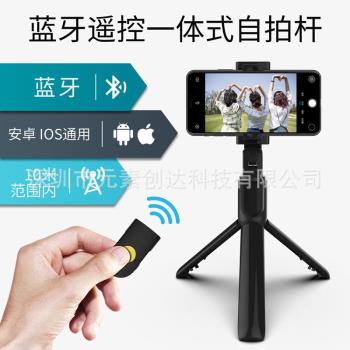 新品K07藍牙自拍桿三腳架一體式多功能手機迷你自拍神器