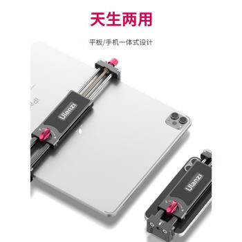 Ulanzi優籃子U-pad III金屬平板夾iPad支架手機夾冷靴拓展三腳架