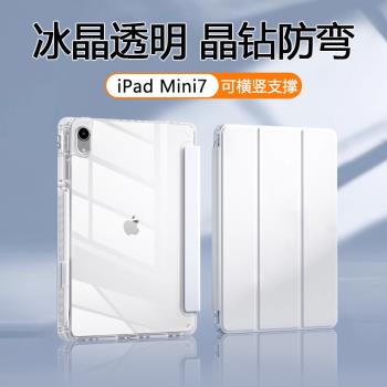 適用ipadmini7保護套新款蘋果迷你6/7代高透亞克力iPad Mini6帶筆槽硬殼mini5全包防摔mini4平板保護殼
