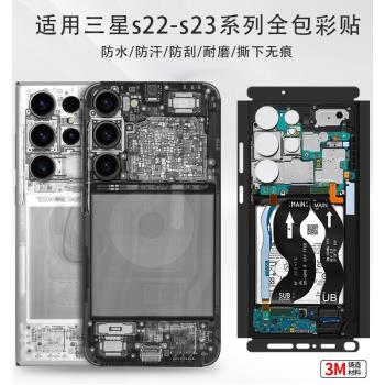 適用三星s23ultra手機背膜3m不留膠s23+磨砂拆裝機械個性彩圖膜plus保護貼膜S24Ultra改色s21/s22/s22後蓋貼