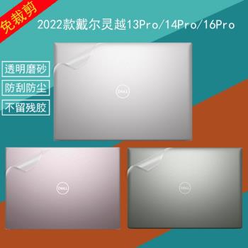 適用dell戴爾靈越16pro 5620電腦貼紙14pro 5420透明磨砂機身貼膜13pro 5320外殼膜鍵盤防塵墊螢幕電腦保護膜