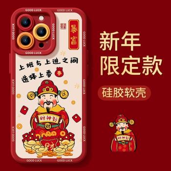 適用蘋果15promax手機殼新款iphone14高階感13pro新年限定12財神爺11發財8plus矽膠7喜慶x男女xs保護xr套max