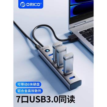 Orico奧睿科筆記本電腦usb擴展器多介面3.0集線器高速傳輸hub分線器外接鼠標鍵盤U盤拓展塢延長線usb插頭多口