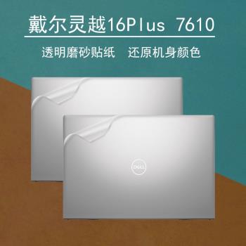 戴爾靈越Ins7610電腦貼紙透明磨砂外殼膜16英寸Dell Inspiron 16Plus機身螢幕鍵盤保護貼膜防刮