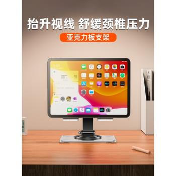 碩圖平板支架桌面360度旋轉ipadpro手機支架亞克力透明增高便攜折疊懶人追劇神器遊戲網課手繪吃雞寫字架子