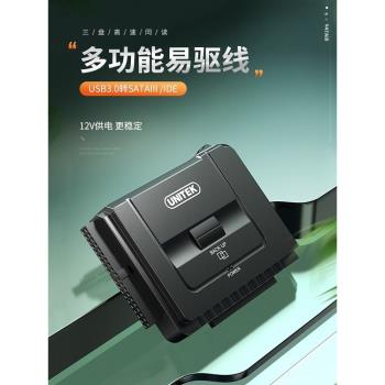 優越者ide轉USB3.0易驅線sata外接接3.5英寸2.5通用臺式機電腦筆記本連線機械ssd固態硬盤轉介面光驅讀取器線