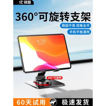 360度平板支架桌面可旋轉ipad散熱架便攜收納手機架碳素鋼可折疊升降支撐架子通用辦公室臥室繪畫遊戲神器