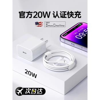 【次日達】【官方認證】塔菲克適用蘋果14數據線16Promax充電器線頭20W快充iPhone15正手機13品iPad原2米套裝