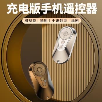 藍牙手機遙控器7鍵全能多功能控制器懶人刷抖音視頻神器閱讀小說充電款適用蘋果安卓通用專用自拍桿拍照抖音