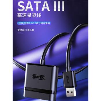 優越者Y-1093BK USB3.0轉SATA易驅線 筆記本電腦外接硬碟光碟機SSD