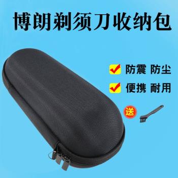 適用於博朗剃須刀收納包刮鬍子刀保護套胡須刀防震硬殼旅行盒