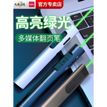 得力翻頁筆2801G教師用多功能ppt遙控筆綠光多媒體鐳射筆課件幻燈片投影筆電腦適用希沃白板一體機翻頁器控制