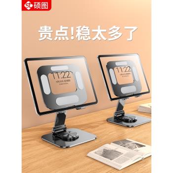 碩圖平板支架吃雞專用2024新款手機360度旋轉桌面散熱支撐架碳素鋼懶人ipadpro影片畫畫多功能可升降折疊便攜