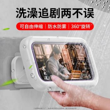 浴室防水手機支架防水盒伸縮旋轉洗澡追劇看手機神器浴室專用懶人支架可觸屏防霧廁所置物架墻壁貼墻面免打孔
