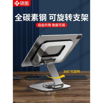 碩圖手機支架2024新款平板360度旋轉桌面支撐架碳素鋼材質可升降可折疊便攜懶人ipad架多功能繪畫影片吃雞