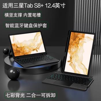 AJIUYU 適用三星Galaxy Tab S8+藍牙觸控鍵盤保護套12.4英寸平板SM-X800/X806無線鍵盤橫豎支撐帶筆槽可拆卸