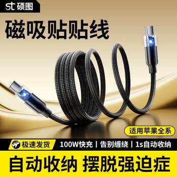 碩圖磁吸充電線車載數據線適用蘋果16Promax編織線typec雙頭介面iPhone15快充線14手機器iPad平板CtoC貼貼線