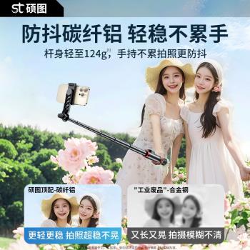 超輕鋁桿】碩圖迷你自拍桿2025新款旅遊便攜式落地三腳架神器拍照支架360度旋轉手機通用演唱會vlog拍攝手持