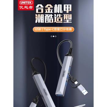 優越者USB3.0擴展器帶供電typec擴充套件塢電腦多介面轉接插頭一拖四轉換