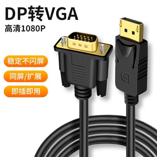 DP轉VGA線轉換器線displayport接口適用于戴爾聯想筆記本電腦臺式機顯卡連接線顯示器電視多媒體投影儀轉接線