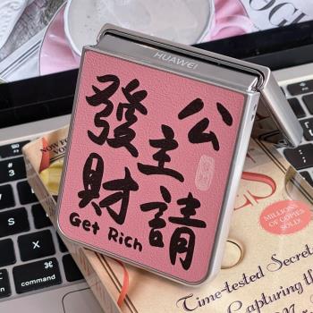 ins韓風個性文字公主請發財適用於OPPO findn3flip手機殼折疊屏oppoFind N2flip手鏈個性貼皮N3 flip保護套女