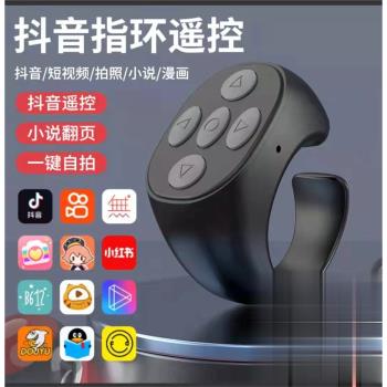 新品充電倉式指環無線藍牙抖快快音手遙控器手機翻頁指尖自拍神器