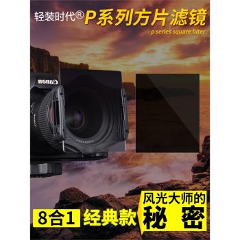 輕裝時代攝影漸變鏡方形套裝單反照相機鏡頭佳能減光鏡中灰支架方片插片GND濾鏡58/67/72/82mm