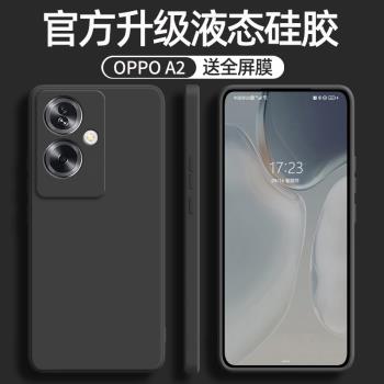 適用OPPO A2手機殼新款5G版液態矽膠殼全包邊鏡頭防摔A2Pro保護套軟殼PJB110男女潮A2m超薄純色A2x直邊高階感