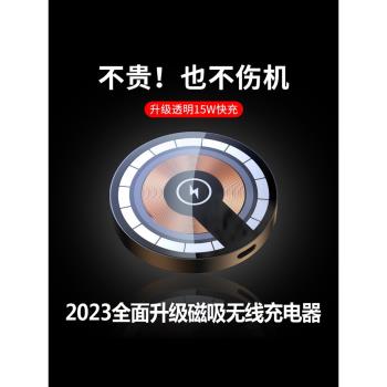 雙面透明磁吸式Magsafe手機磁吸無線充電器iphone14PD快充15W適用於蘋果12系列15ProMax配件桌面通用