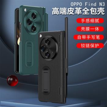 適用oppofindn3手機殼新款折疊屏防摔高檔商務Find N3典藏版保護套超薄殼膜鉸鏈全包筆槽支架奢華男女真皮潮