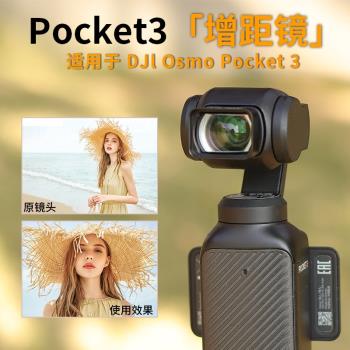 適用於DJI大疆pocket3濾鏡相機可調ND微距廣角鏡柔光人像拉絲增距