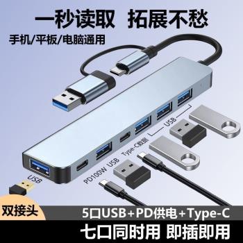 筆記本電腦usb擴充套件typec拓展塢多介面HUB轉換器多功能集線器高速