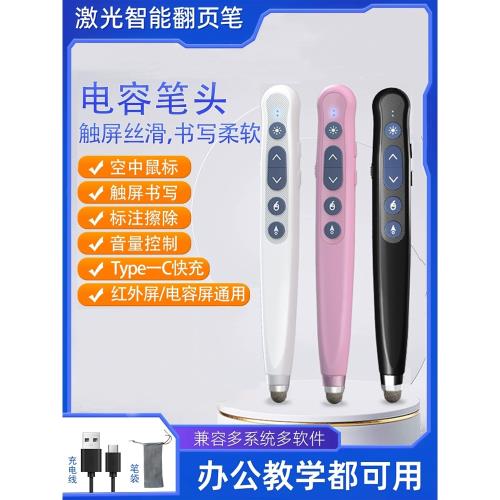 希沃鴻合白板翻頁筆PPT教師用多功能投影筆觸屏可寫字多媒體課件