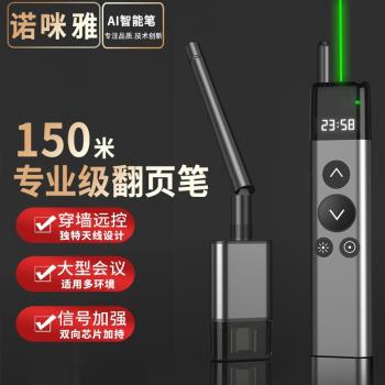 【穿墻翻頁】諾咪雅X12穿墻遠距翻頁筆多功能專業級大型會議電影院大功率綠光鐳射翻頁器一鍵定時電量顯示