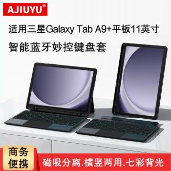 適用三星Galaxy Tab A9+鍵盤保護套11英寸a9 plus平板殼SM-X210藍牙鍵盤X216橫豎筆槽套X218磁吸分體妙控鍵盤