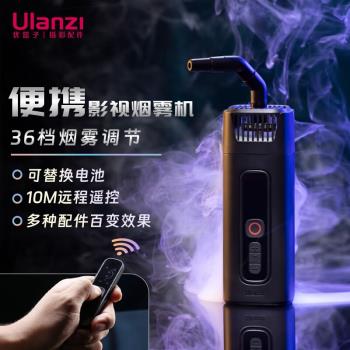 Ulanzi優籃子FM01便攜影視煙霧機手持造霧機mini小型煙霧製造器