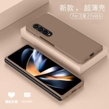 【新款2023膚感殼】外殼適用於三星zfold5手機殼Zfold4折疊屏超薄磨砂galaxy zfold3保護套全包防摔W23/W22