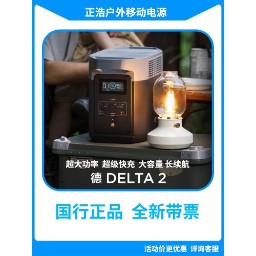 EcoFlow正浩德2戶外移動電源delta2大功率瓦車載大容量應急備用露