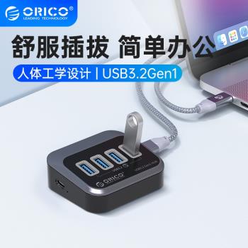 ORICO奧睿科分線器USB3.2擴充套件塢3.0集線器typec拓展塢hub帶轉接頭電源供電適用於筆記本電腦延長線