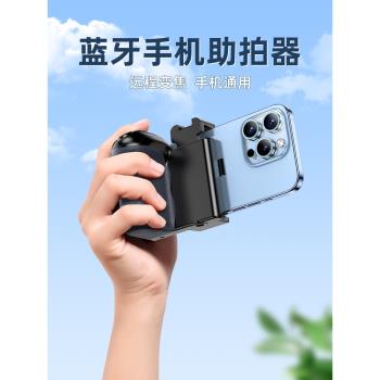 支援遠端變焦】手機藍牙助拍器變焦無線遙控拍照手柄穩定器多功能vlog自拍美顏補光燈手機攝影視頻拓展神器