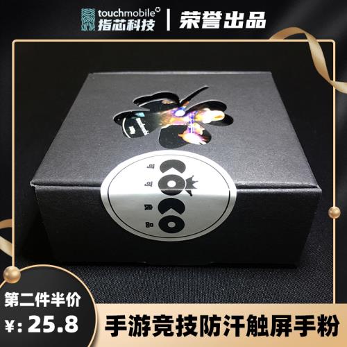 指芯手游防汗爽手粉吃雞手速粉王者防汗手指套打手機游戲止汗潤滑