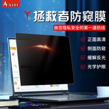 拯救者r9000p防窺膜聯想Y9000p擋偷窺遊戲16寸筆記本k防反光X電腦膜y7000螢幕膜R7000隱私保護膜15.6寸貼膜