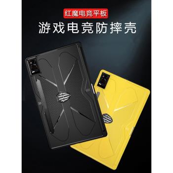 適用於努比亞紅魔Pad平板保護殼12.1英寸電競遊戲平板電腦全包防摔保護軟套