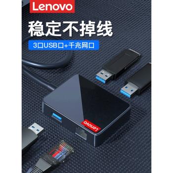 聯想USB擴展器3.0臺式電腦分線器轉接頭typec筆記本轉換器千兆網線外介面延長線一拖四多功能拓展塢