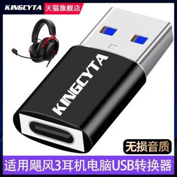 英西達 適用於極度未知颶風3耳機TYPEC轉USB高速轉換器頭戴式耳機連電腦數字轉接頭USB3.0轉接線